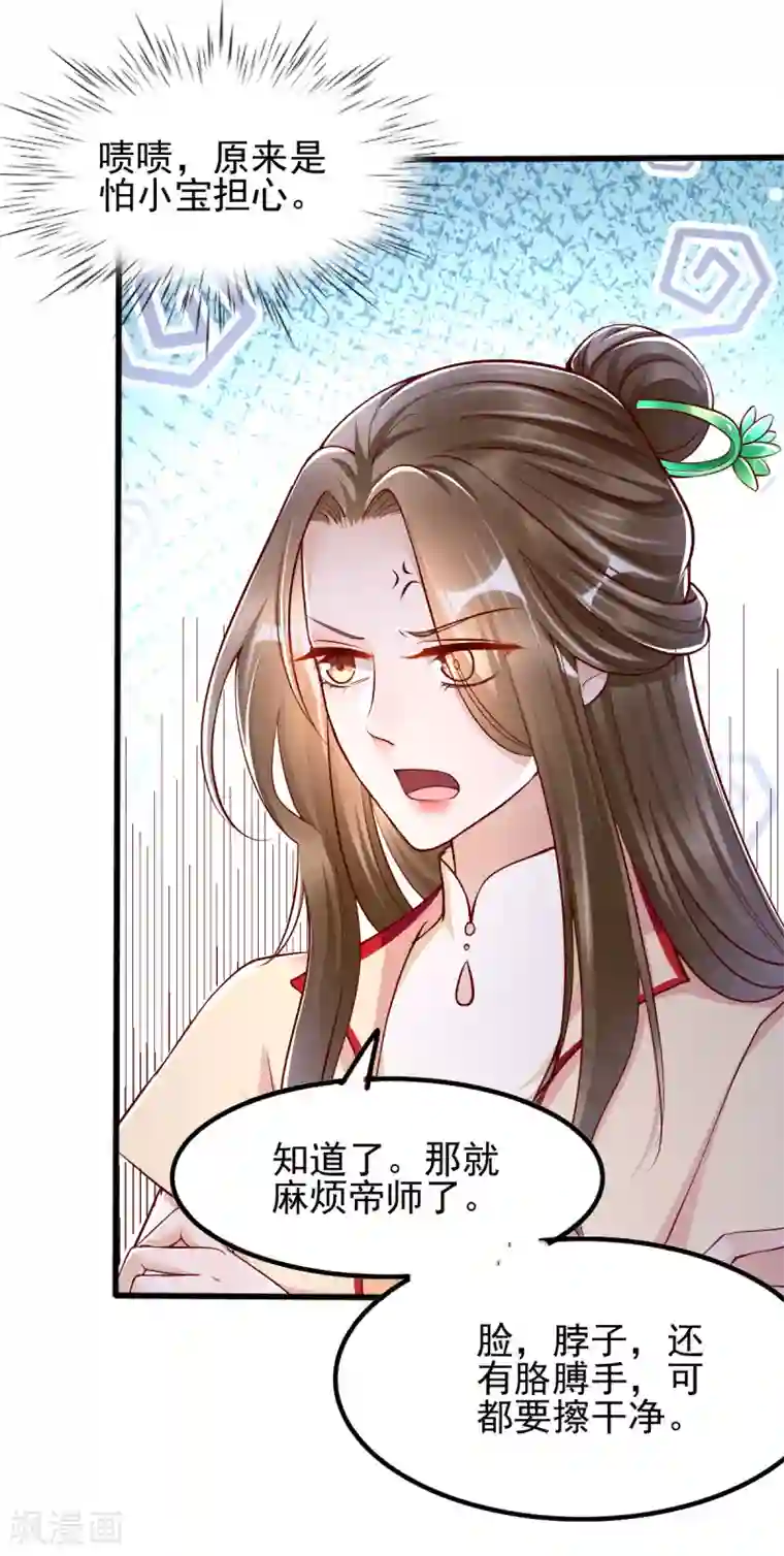 我的娘亲不好惹第30话 你在我怀里叫别的男人