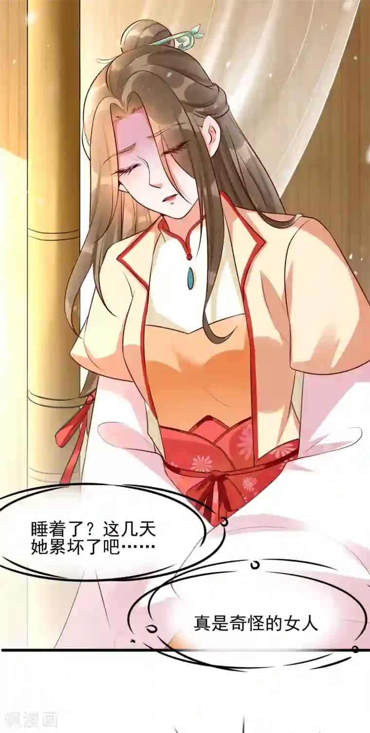 我的娘亲不好惹第30话 你在我怀里叫别的男人