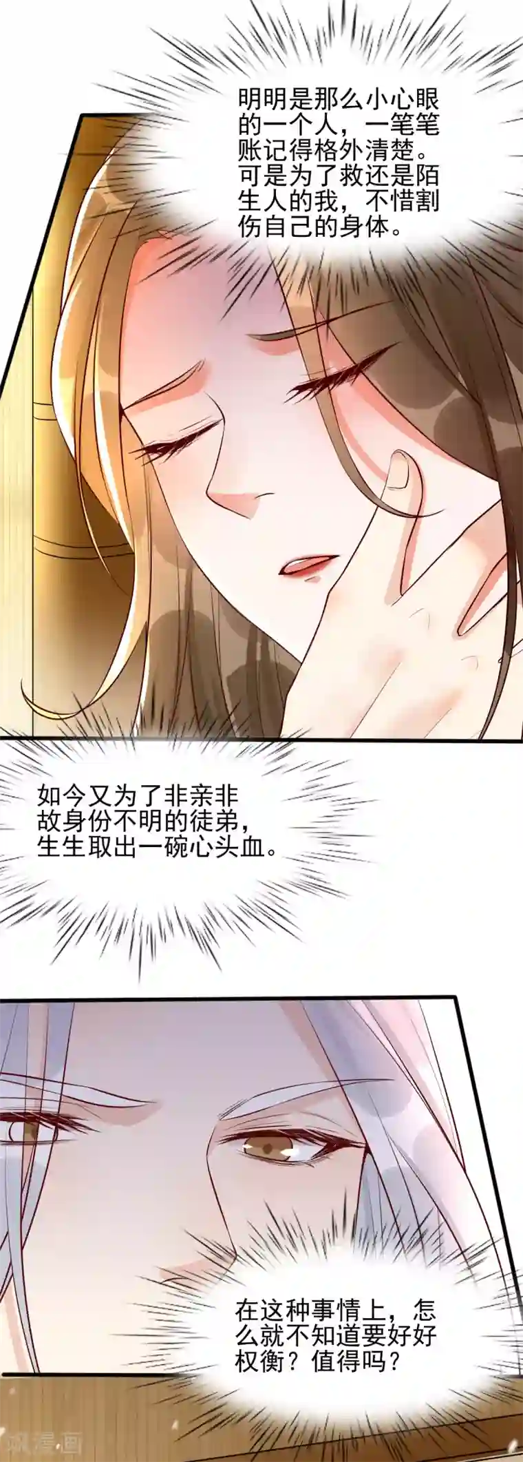 我的娘亲不好惹第30话 你在我怀里叫别的男人