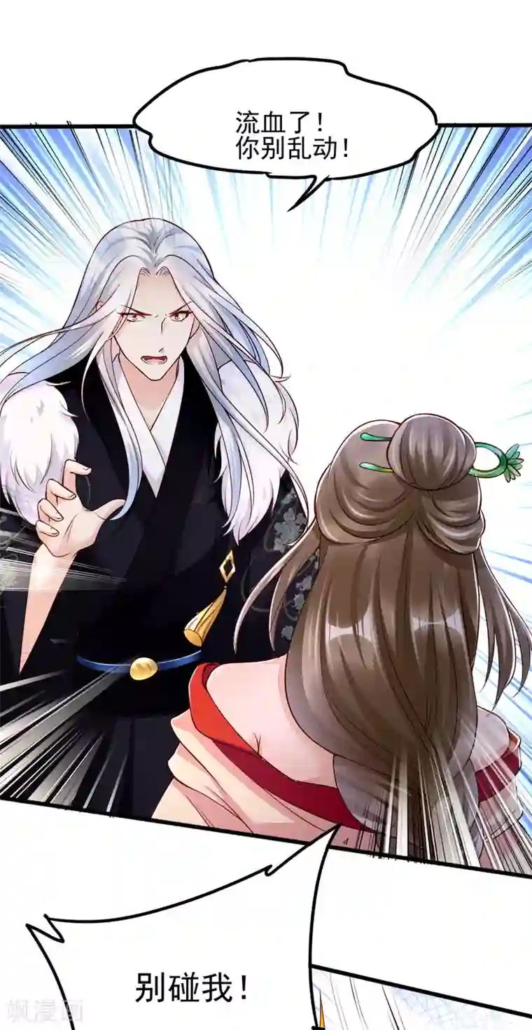 我的娘亲不好惹第30话 你在我怀里叫别的男人