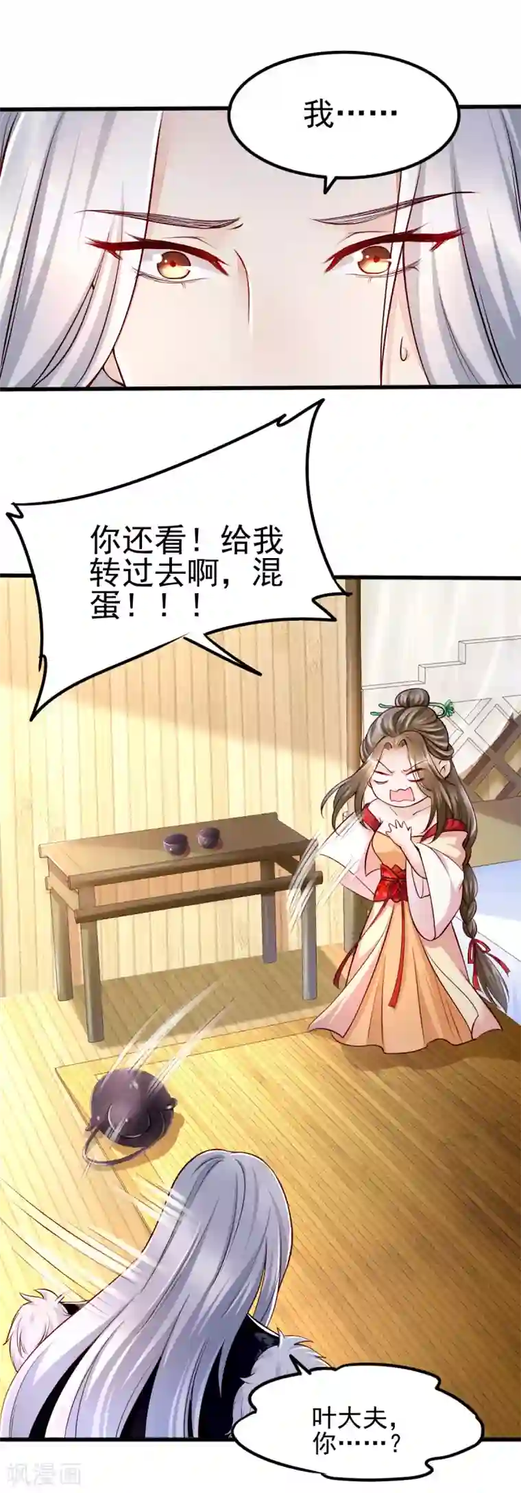 我的娘亲不好惹第30话 你在我怀里叫别的男人