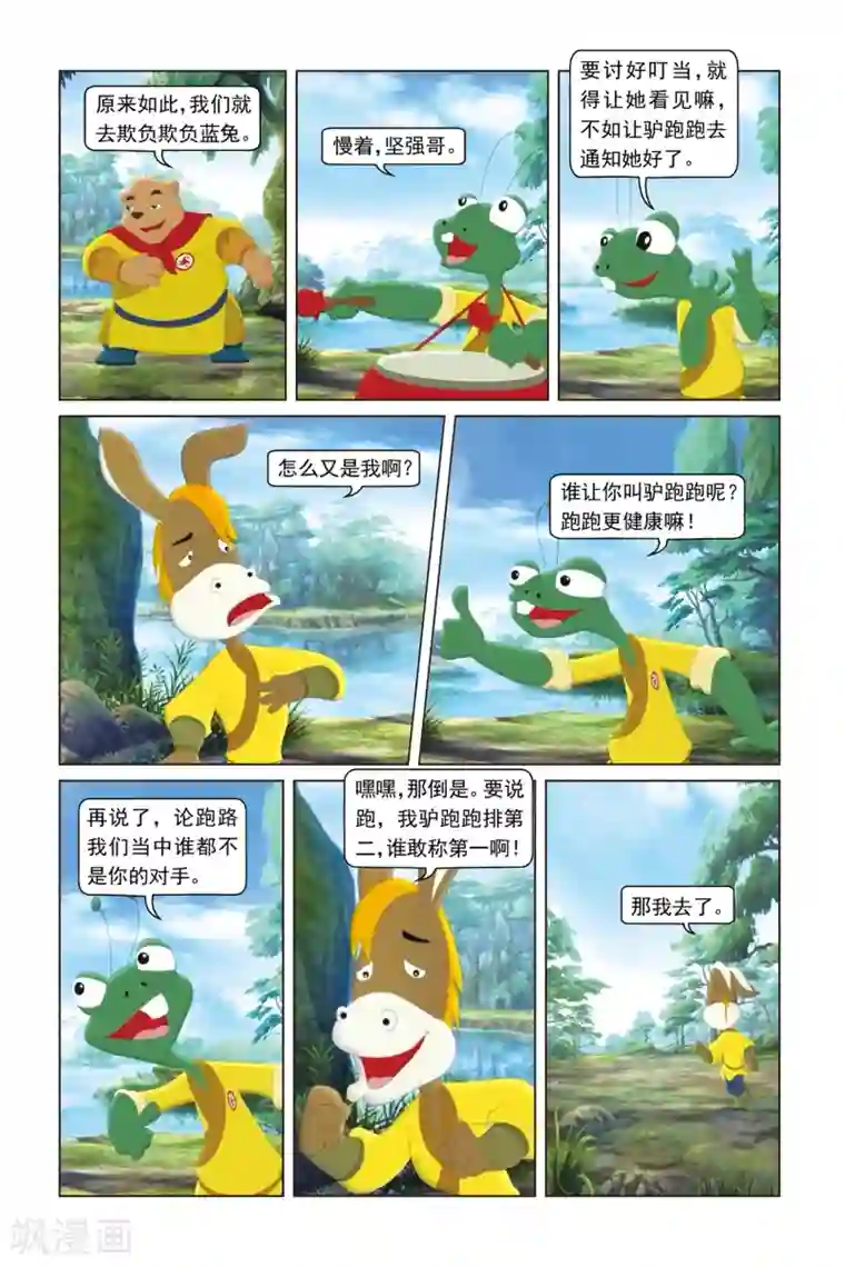 虹猫蓝兔勇者归来第28话 蓝兔的保护神