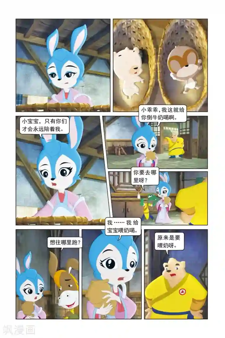 虹猫蓝兔勇者归来第28话 蓝兔的保护神