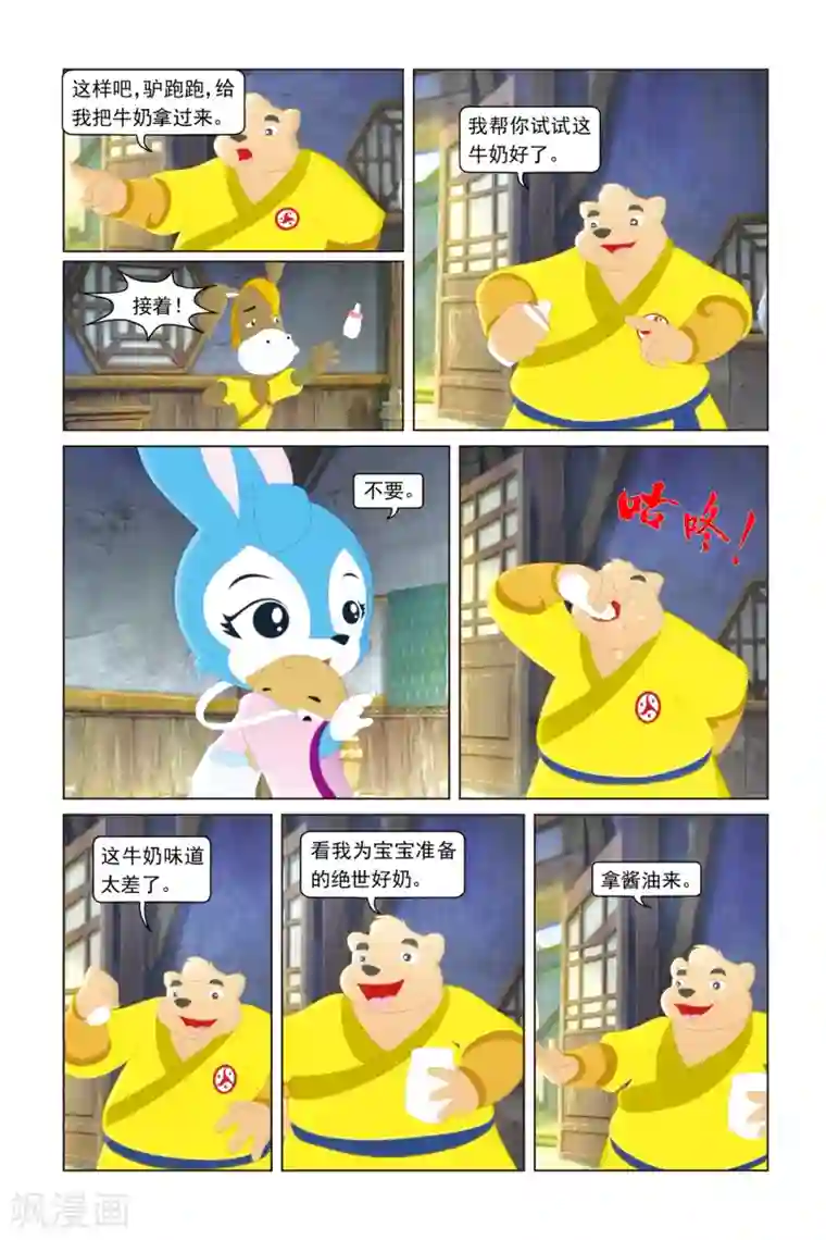 虹猫蓝兔勇者归来第28话 蓝兔的保护神