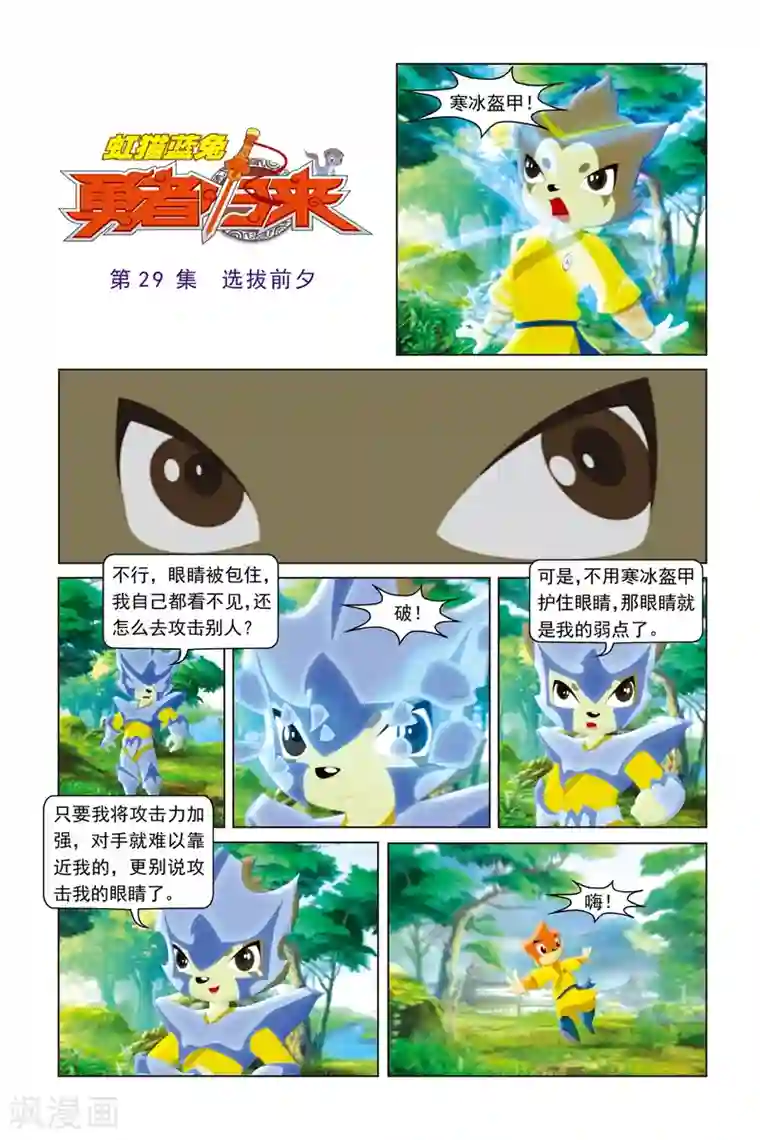 虹猫蓝兔勇者归来第29话 选拔前夕