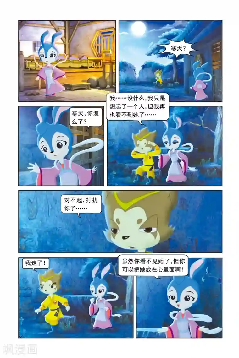 虹猫蓝兔勇者归来第29话 选拔前夕