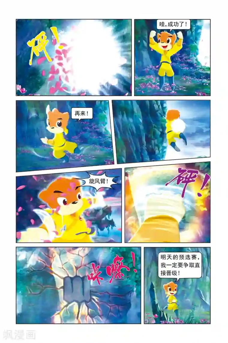 虹猫蓝兔勇者归来第29话 选拔前夕