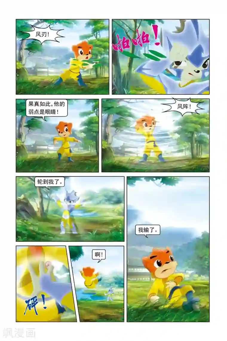 虹猫蓝兔勇者归来第29话 选拔前夕