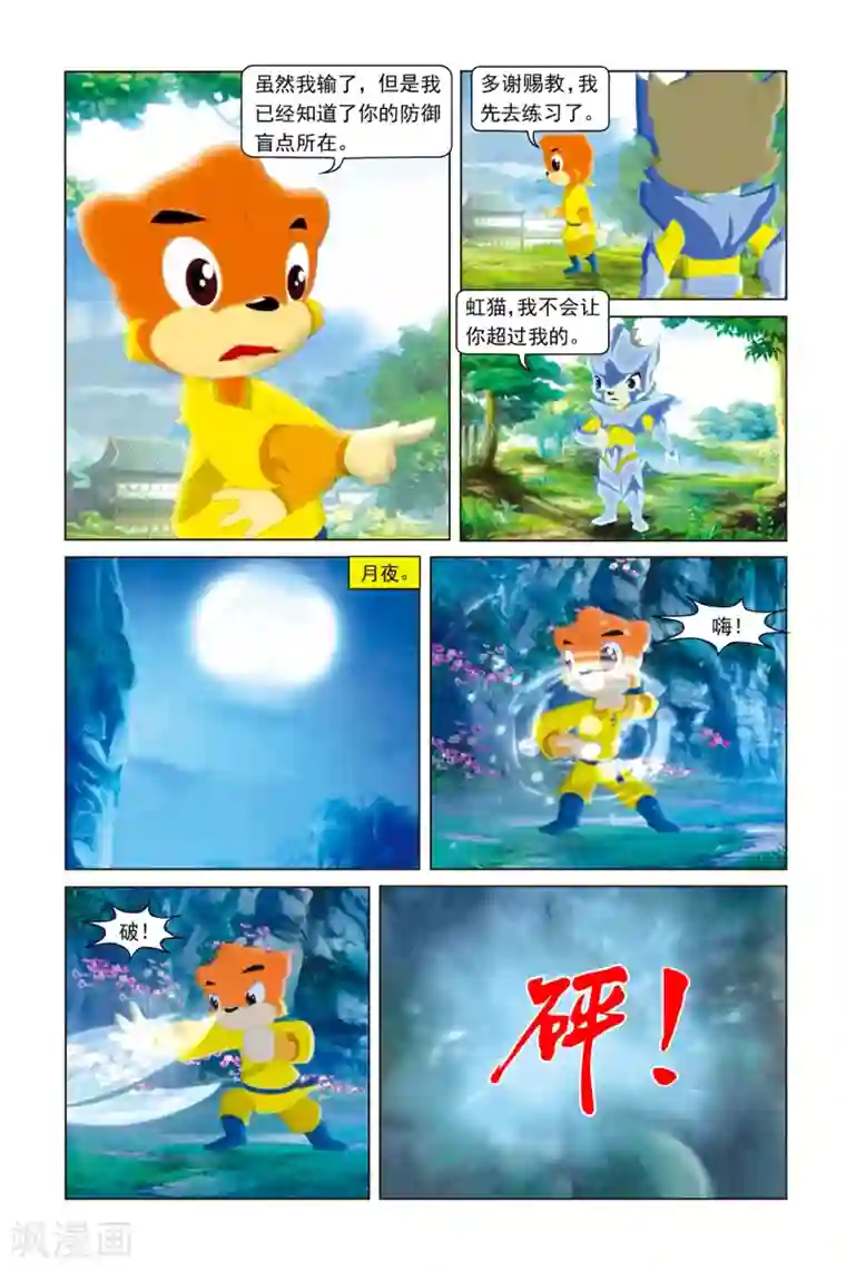 虹猫蓝兔勇者归来第29话 选拔前夕