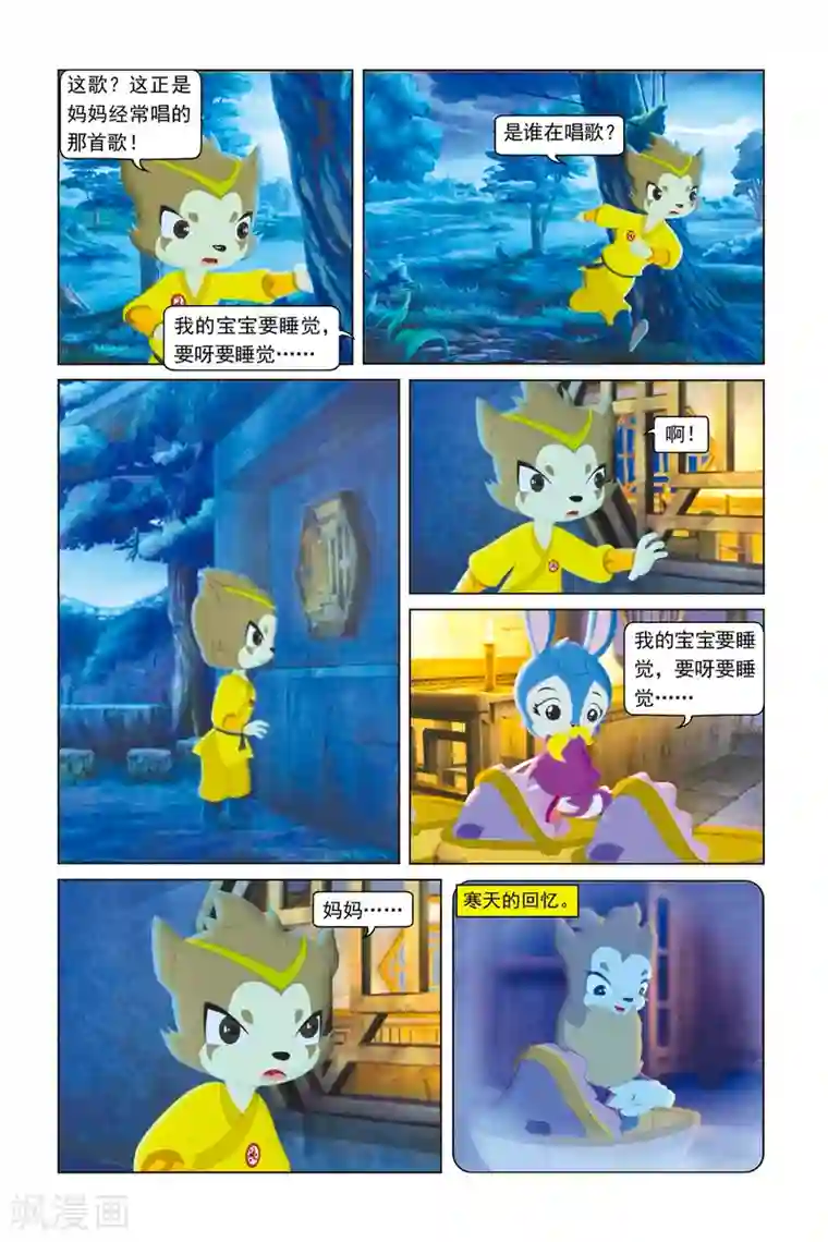 虹猫蓝兔勇者归来第29话 选拔前夕