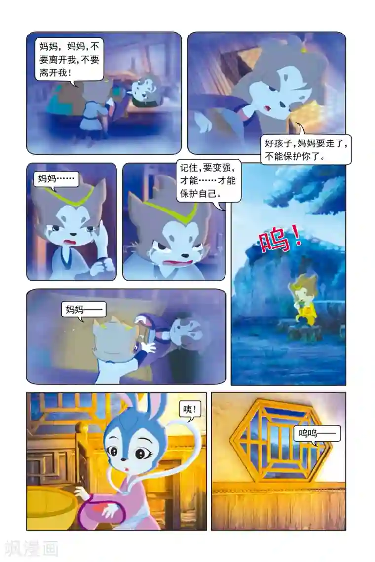 虹猫蓝兔勇者归来第29话 选拔前夕