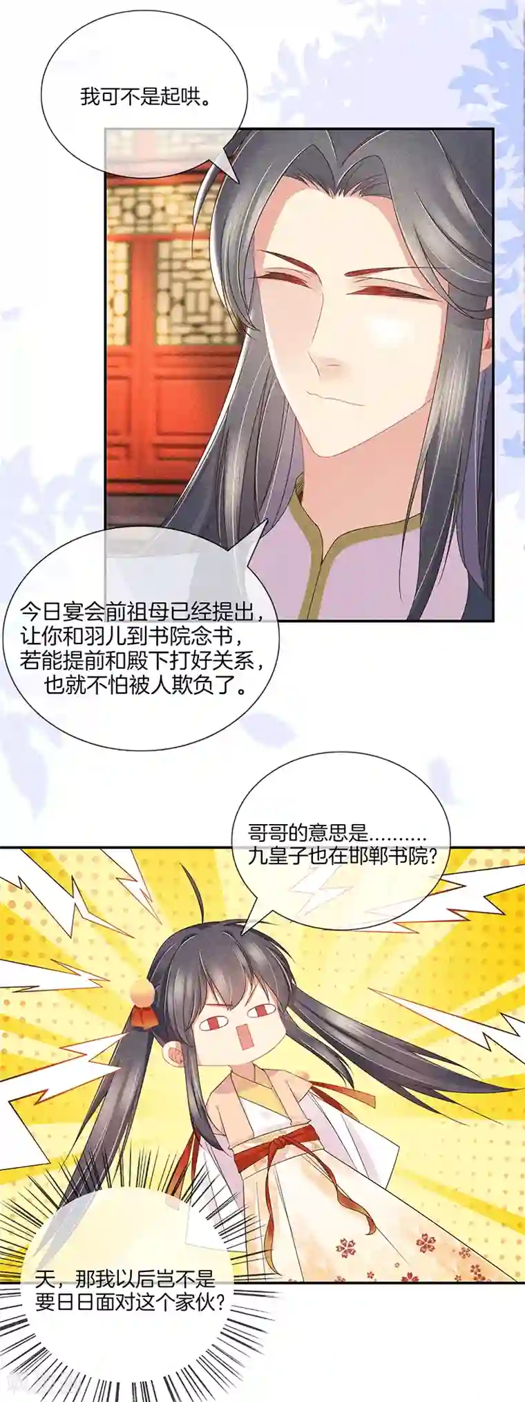 重生之嫡女不善第31话 不能杀