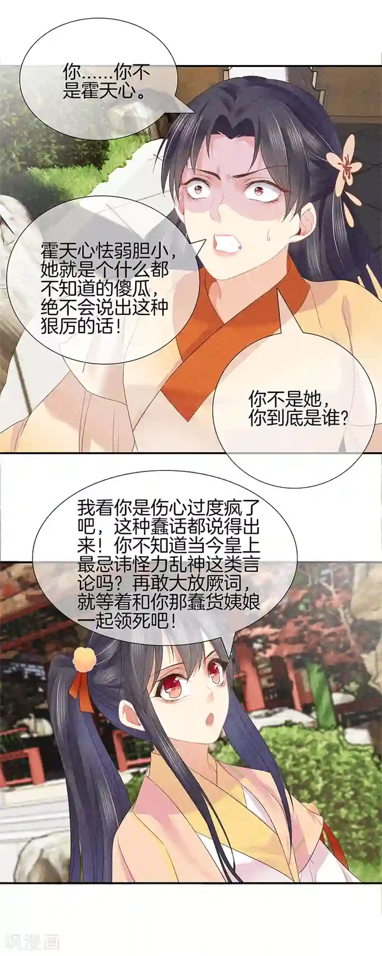 重生之嫡女不善第31话 不能杀