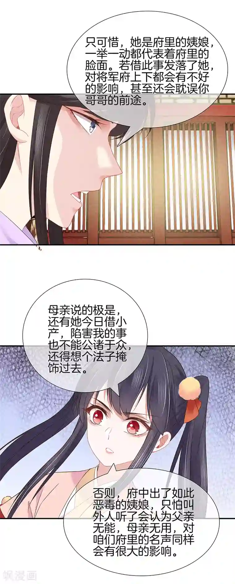 重生之嫡女不善第31话 不能杀