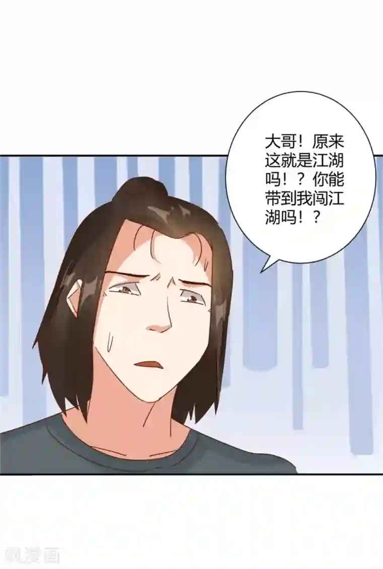 都市超级医生第29话 什么是江湖