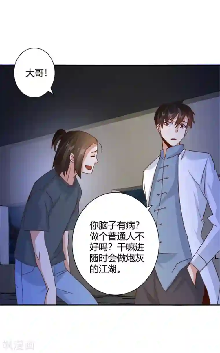 都市超级医生第29话 什么是江湖