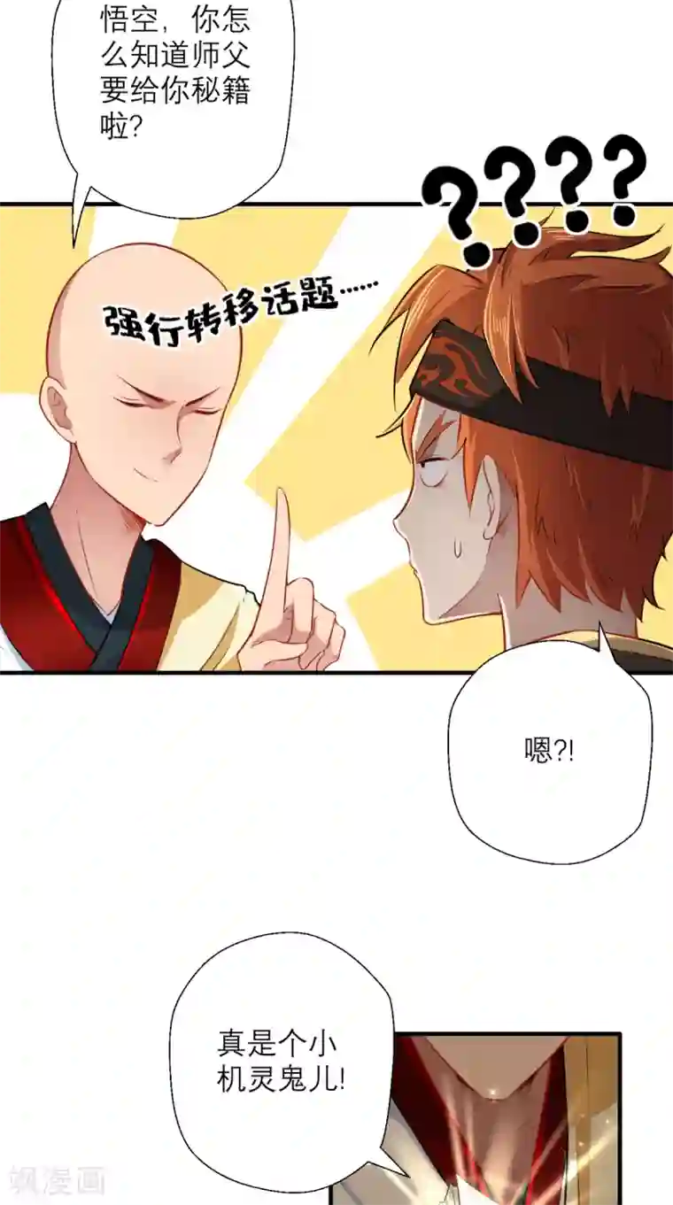 最强唐玄奘第24话 西游第一舞王