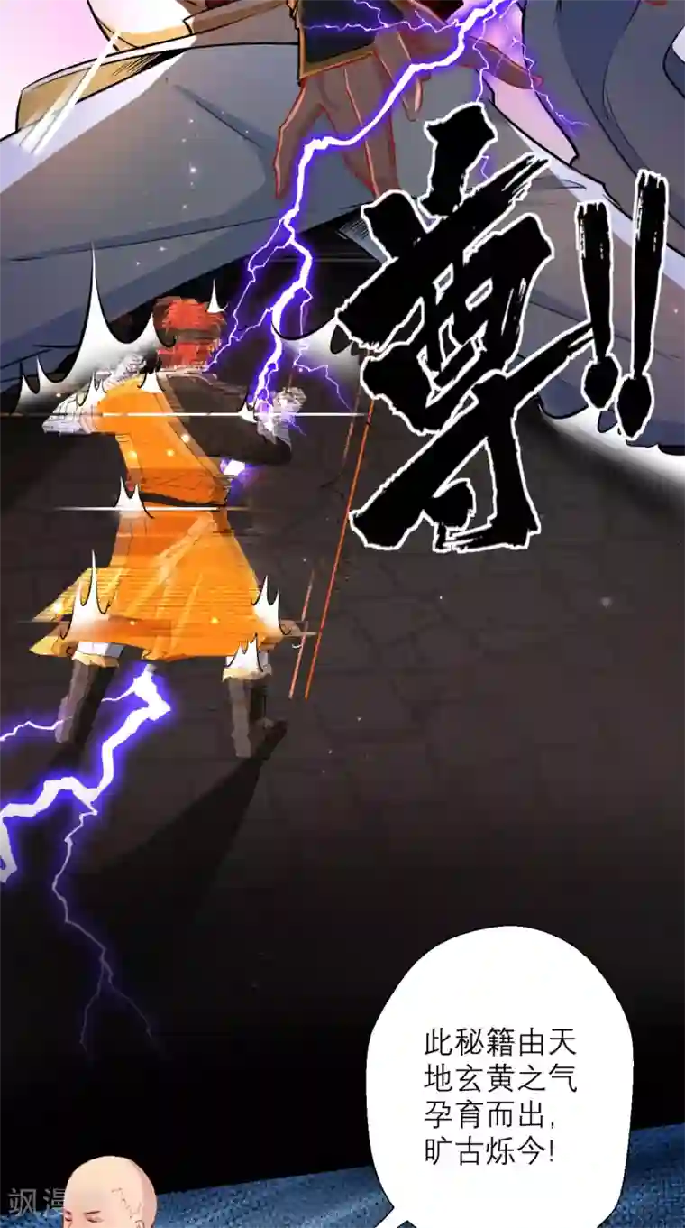 最强唐玄奘第24话 西游第一舞王