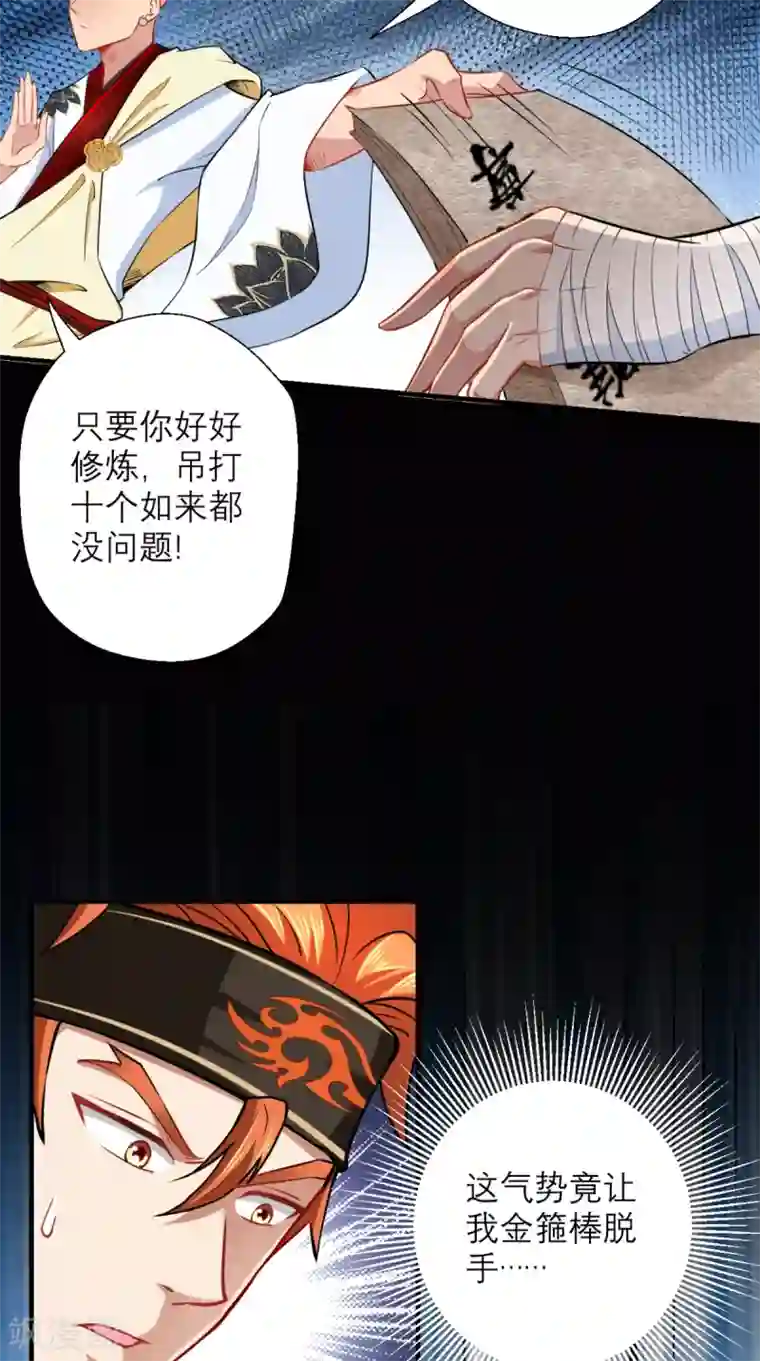 最强唐玄奘第24话 西游第一舞王