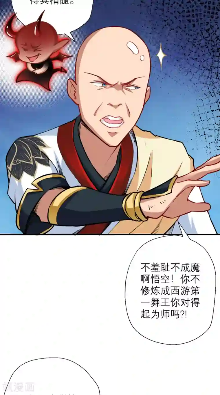 最强唐玄奘第24话 西游第一舞王