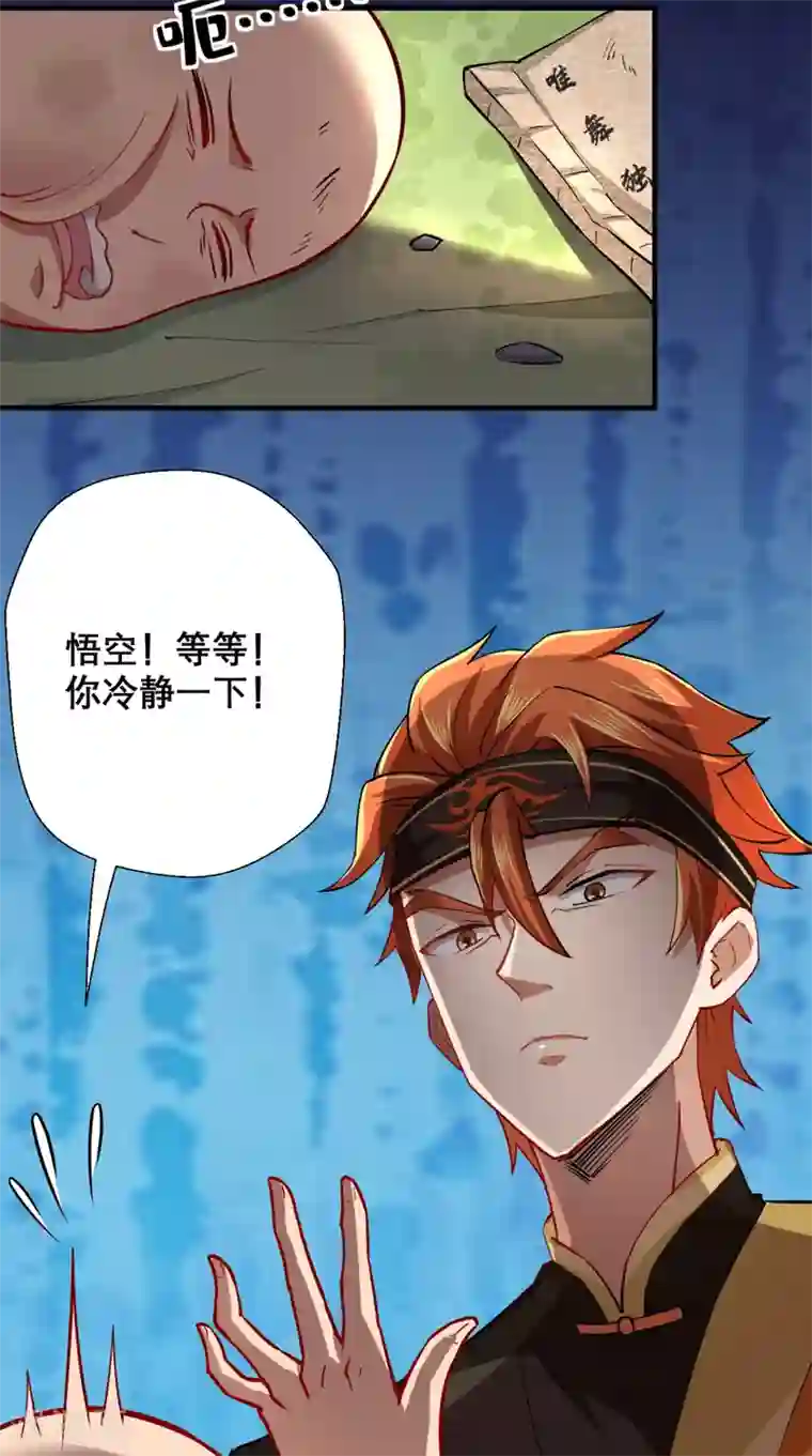 最强唐玄奘第24话 西游第一舞王