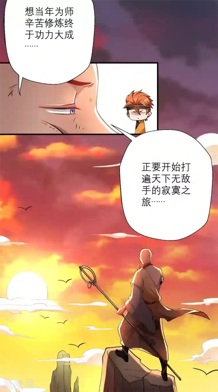 最强唐玄奘第24话 西游第一舞王