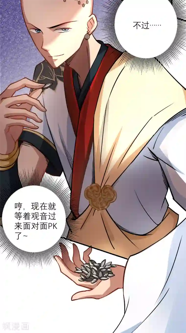 最强唐玄奘第24话 西游第一舞王