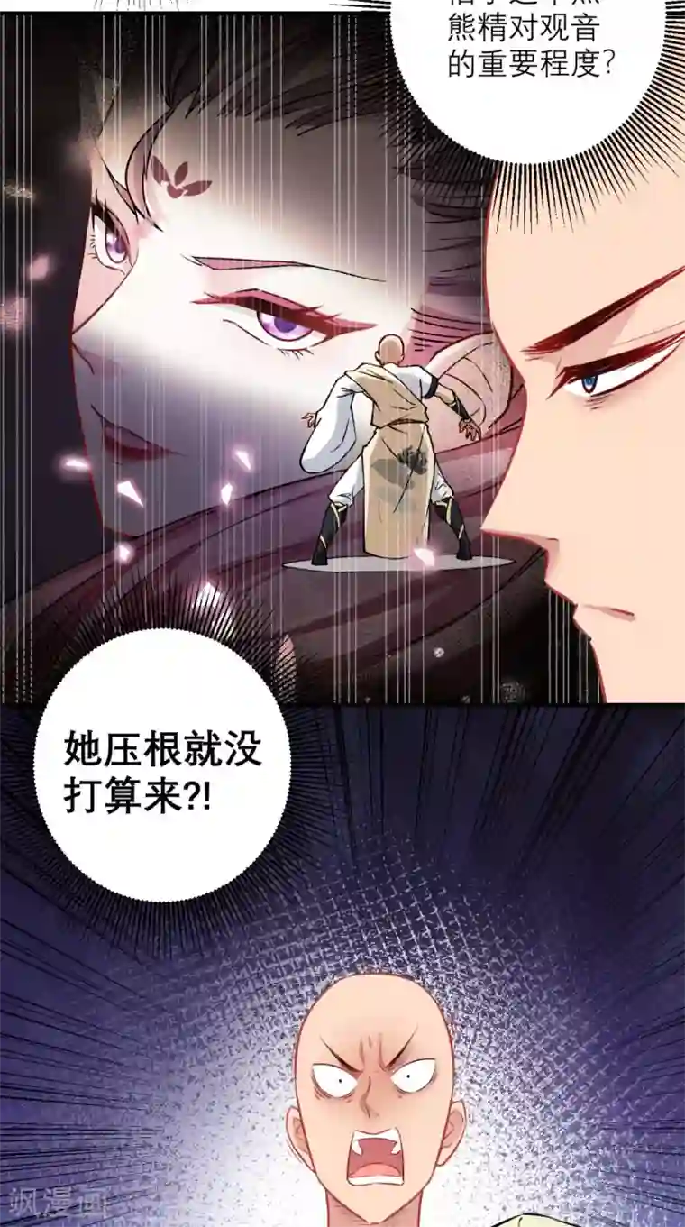 最强唐玄奘第25话 师父，救我狗命！！