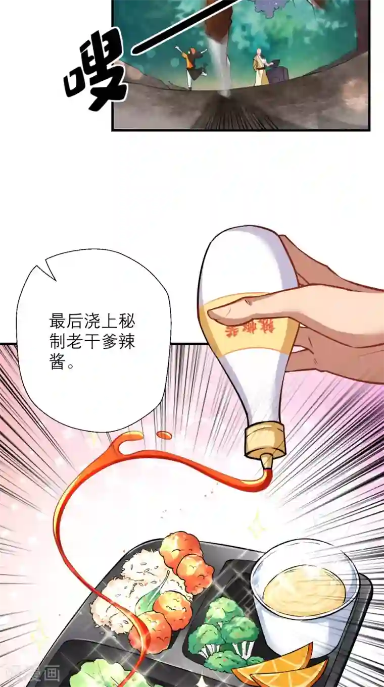 最强唐玄奘第25话 师父，救我狗命！！