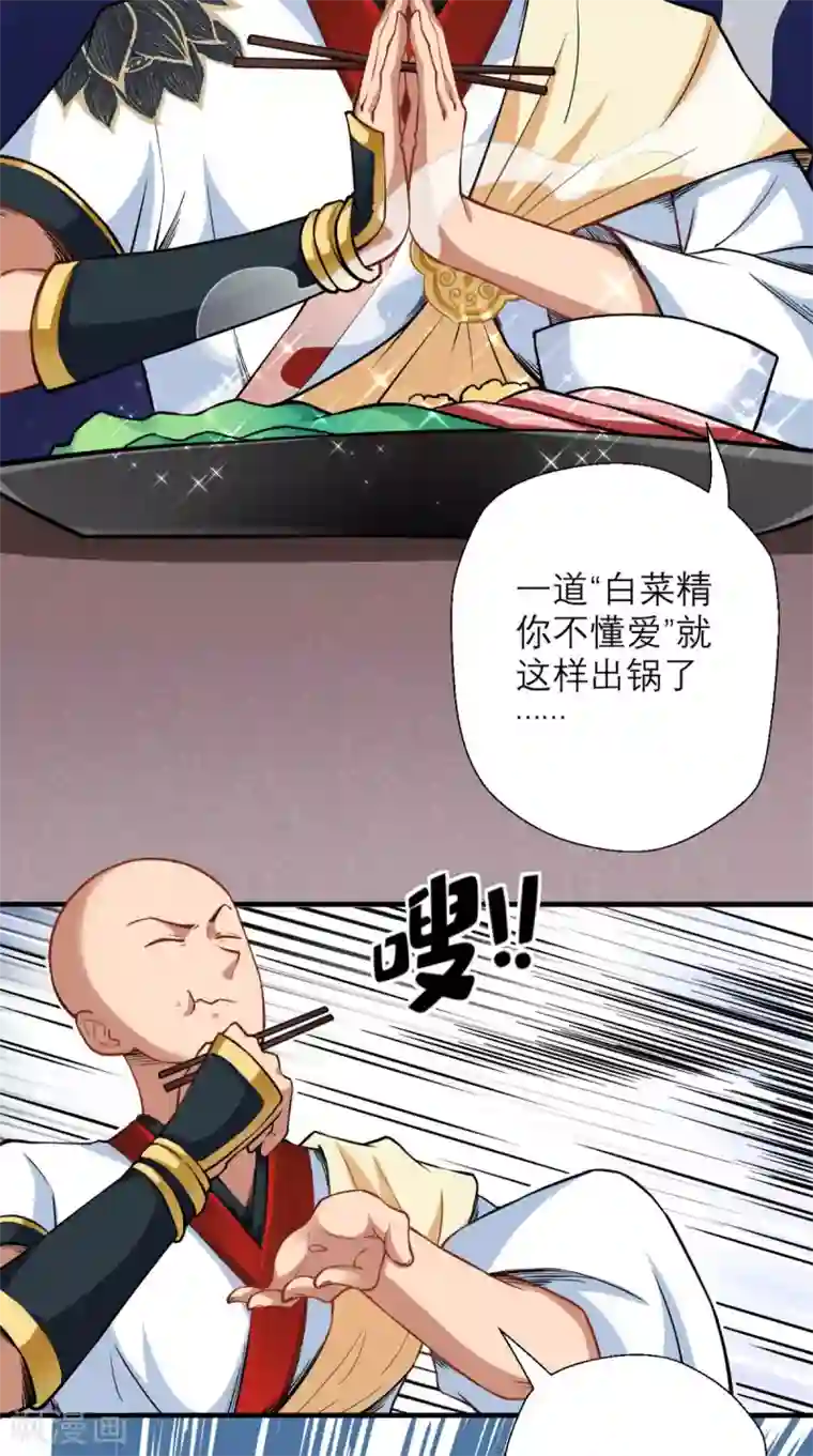 最强唐玄奘第25话 师父，救我狗命！！