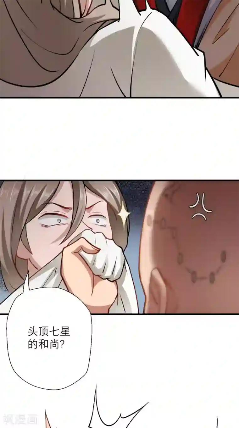 最强唐玄奘第25话 师父，救我狗命！！