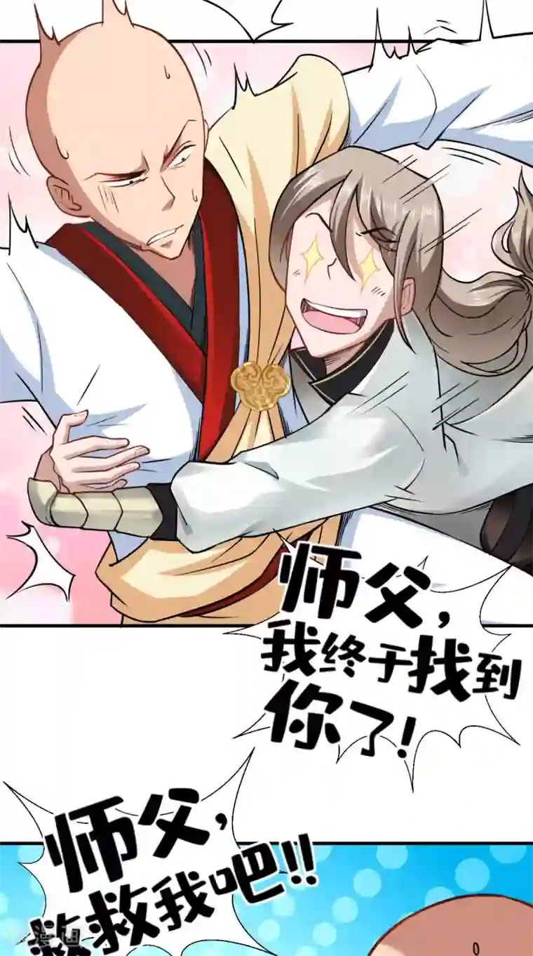 最强唐玄奘第25话 师父，救我狗命！！