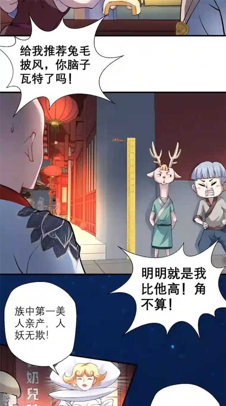 最强唐玄奘第25话 师父，救我狗命！！