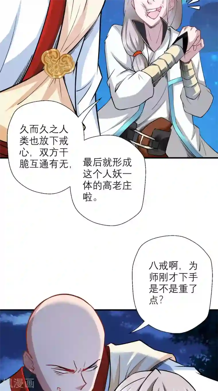 最强唐玄奘第25话 师父，救我狗命！！