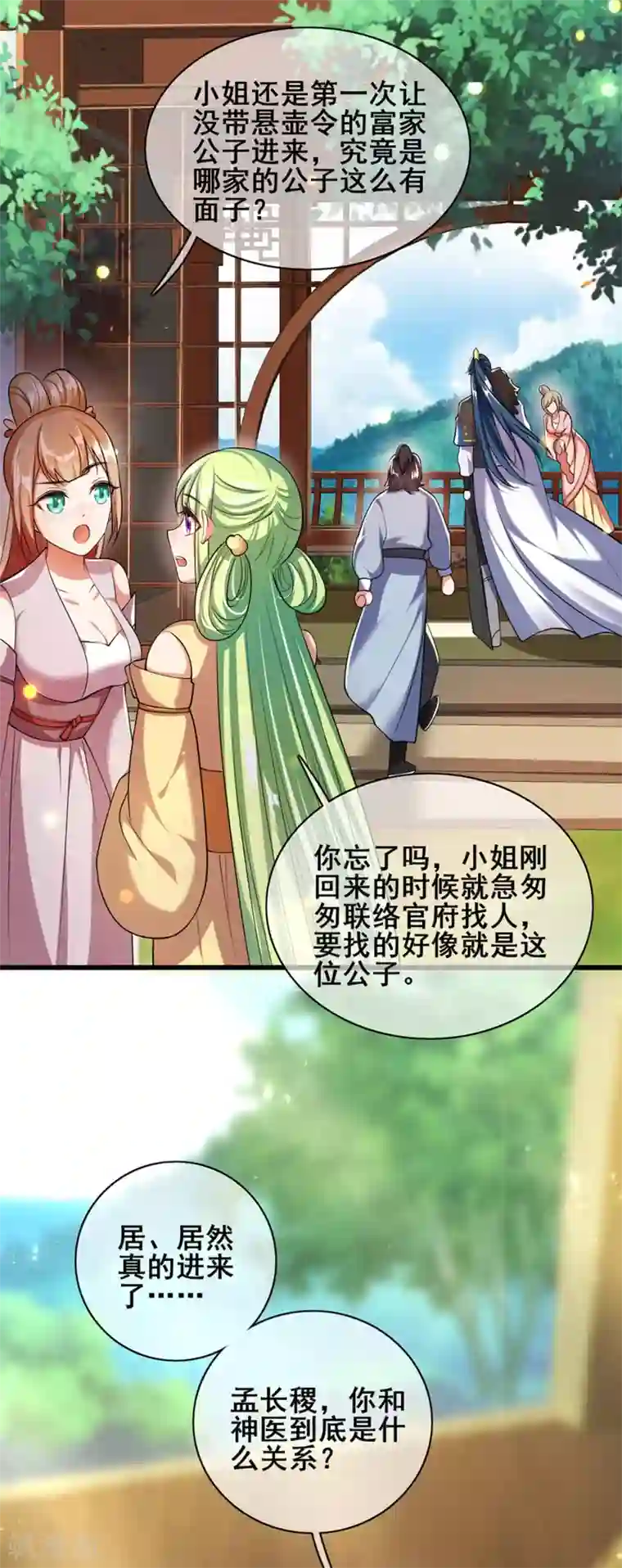 谐帝为尊第23话 长稷出马，一个顶俩