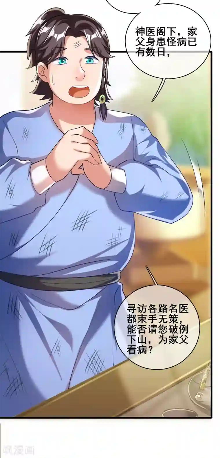 谐帝为尊第23话 长稷出马，一个顶俩