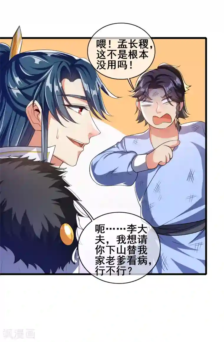 谐帝为尊第23话 长稷出马，一个顶俩