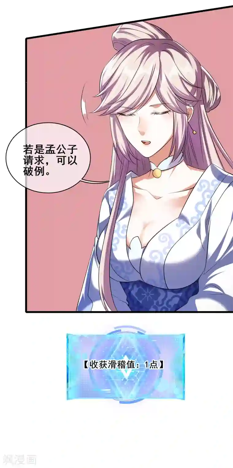 谐帝为尊第23话 长稷出马，一个顶俩