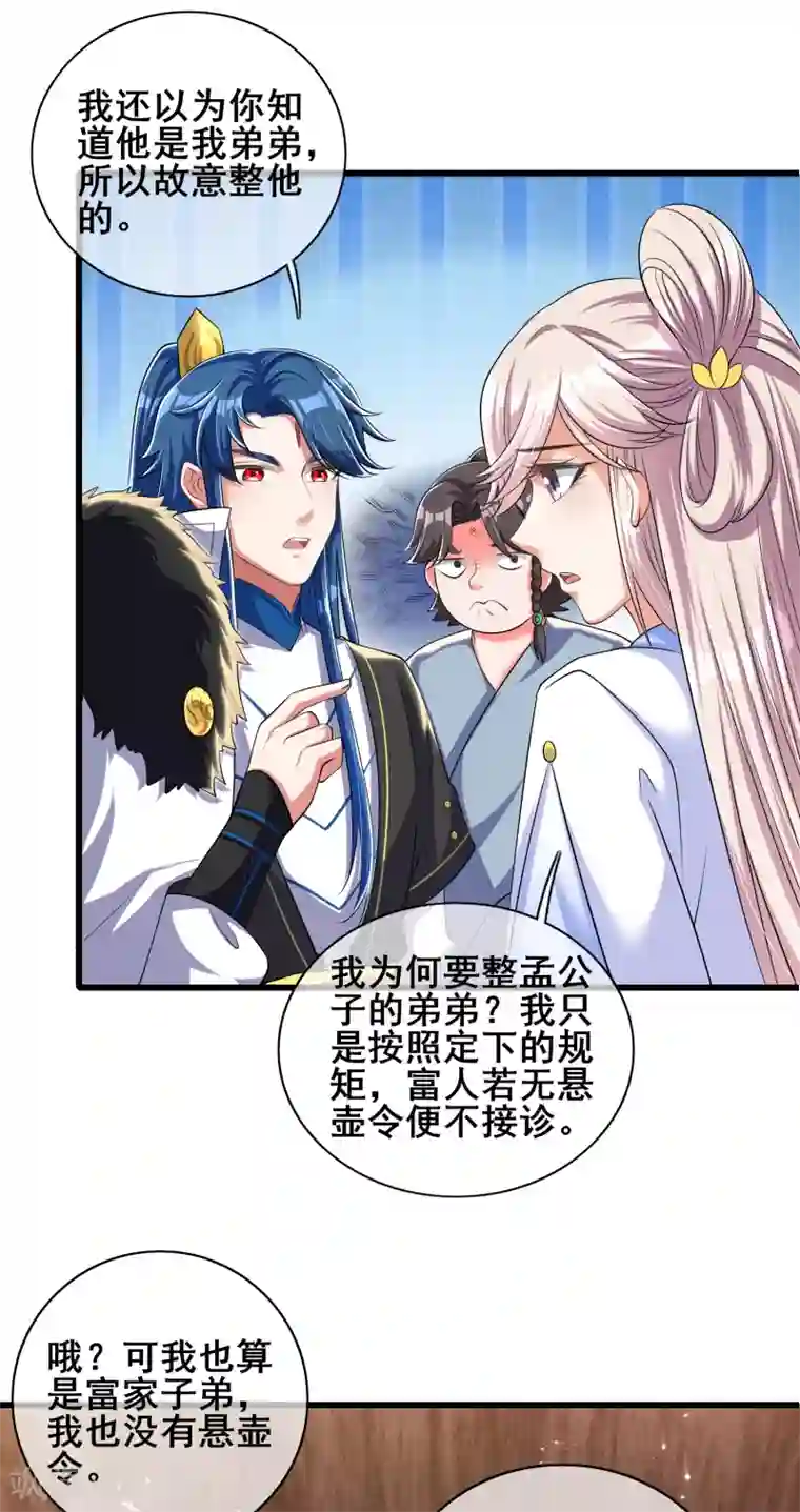 谐帝为尊第23话 长稷出马，一个顶俩