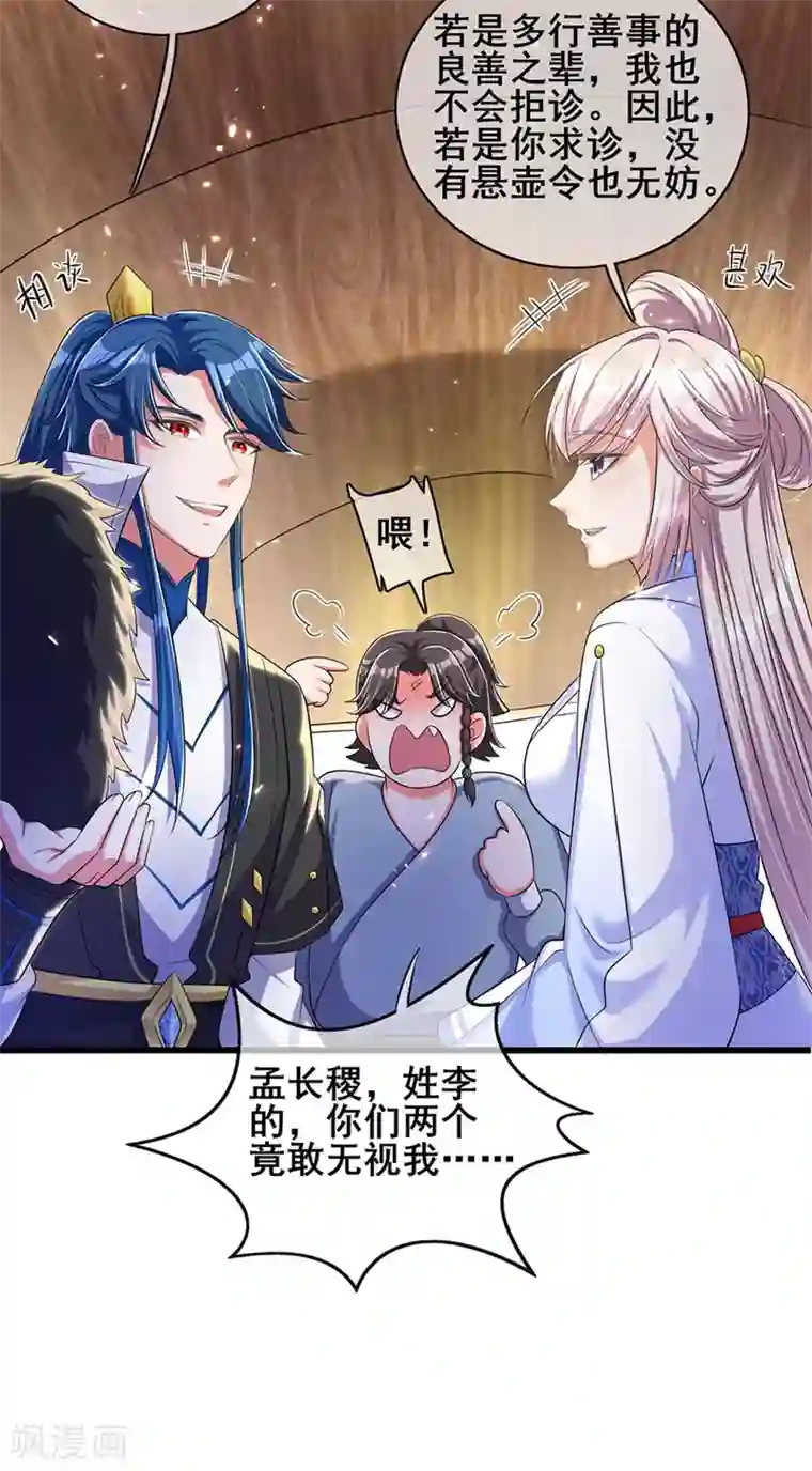 谐帝为尊第23话 长稷出马，一个顶俩