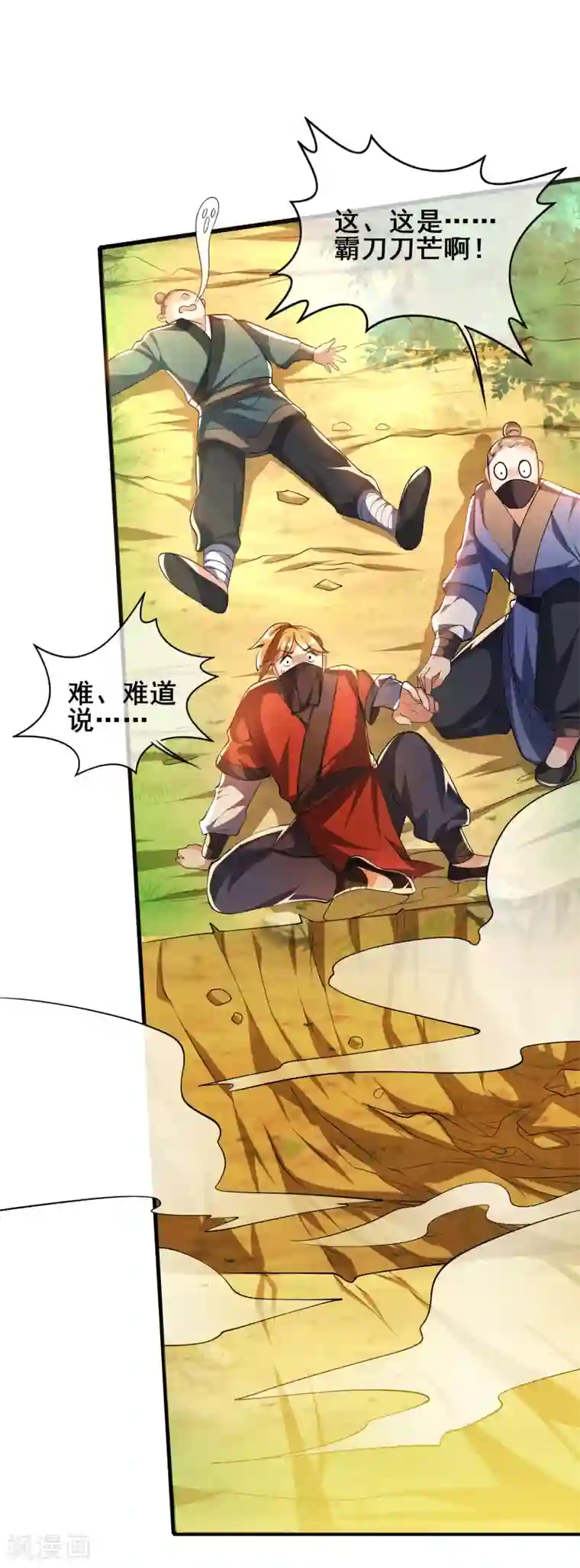 谐帝为尊第24话 和女山贼的爱恨情仇