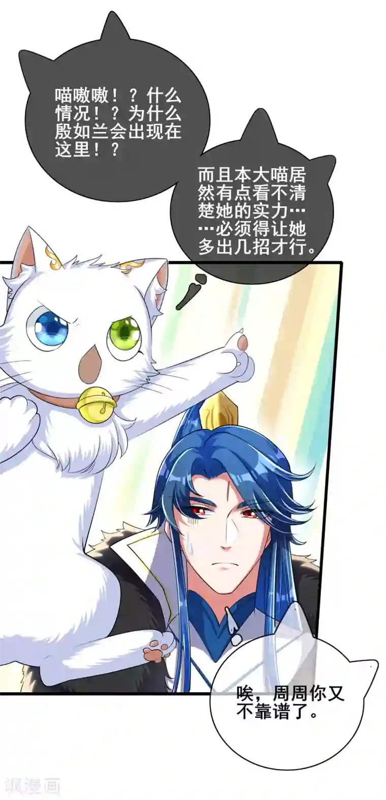 谐帝为尊第24话 和女山贼的爱恨情仇