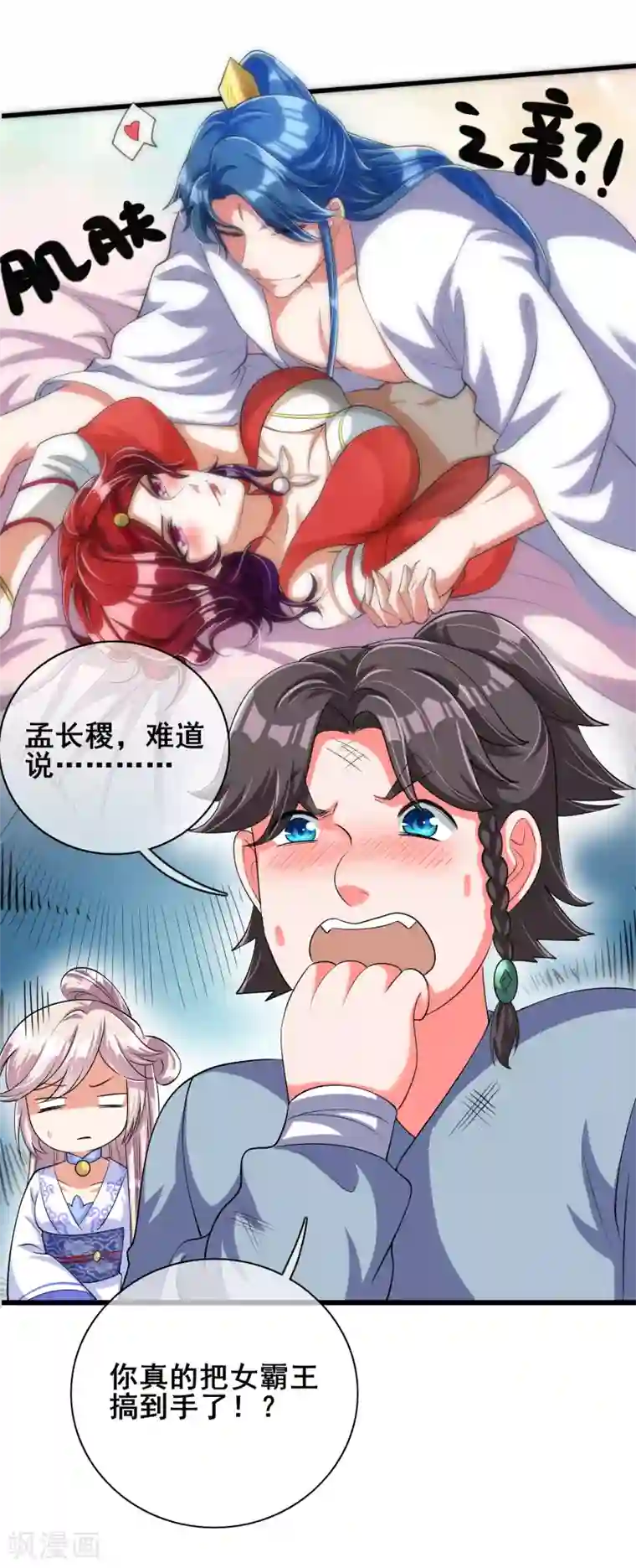 谐帝为尊第24话 和女山贼的爱恨情仇