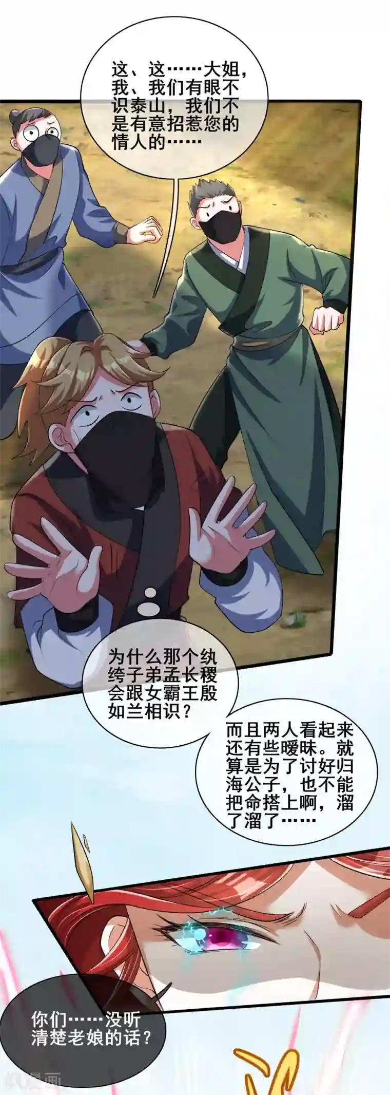 谐帝为尊第24话 和女山贼的爱恨情仇