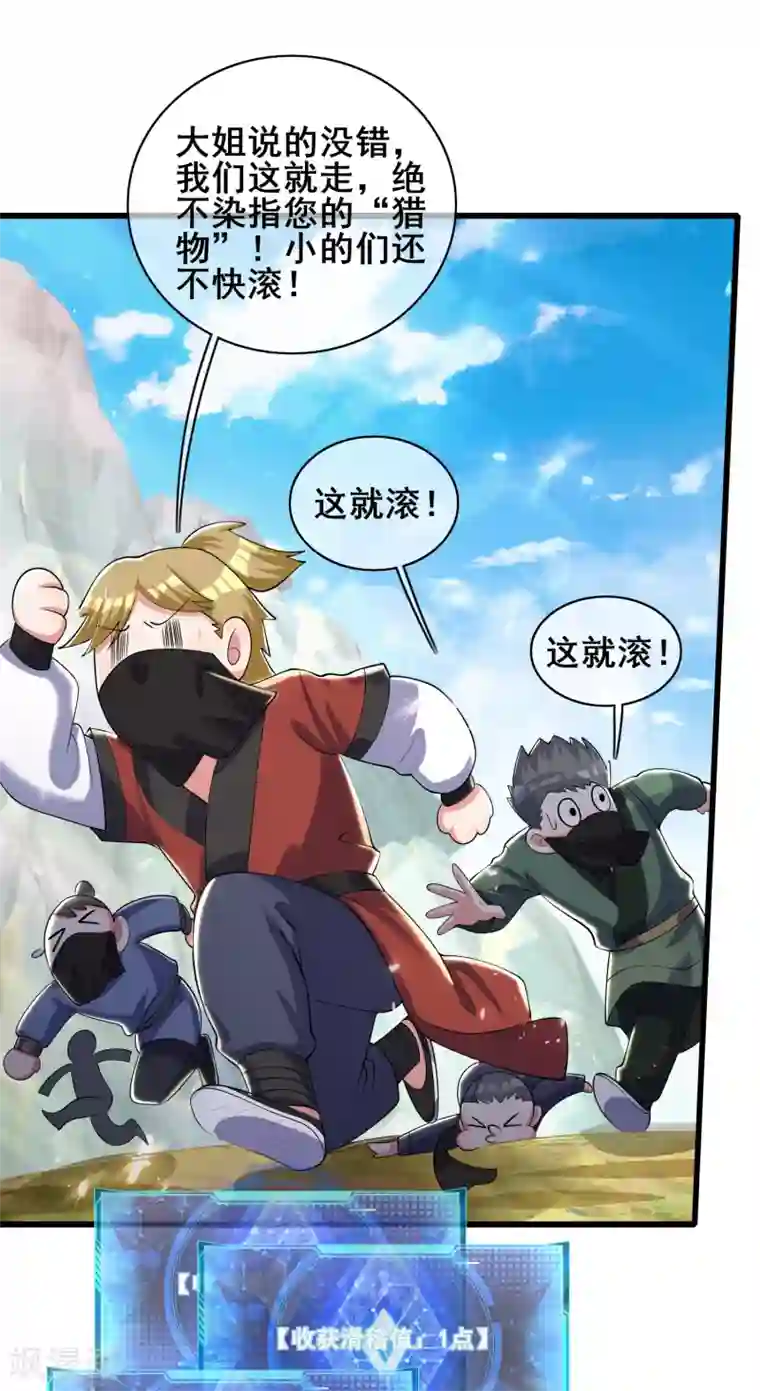 谐帝为尊第24话 和女山贼的爱恨情仇