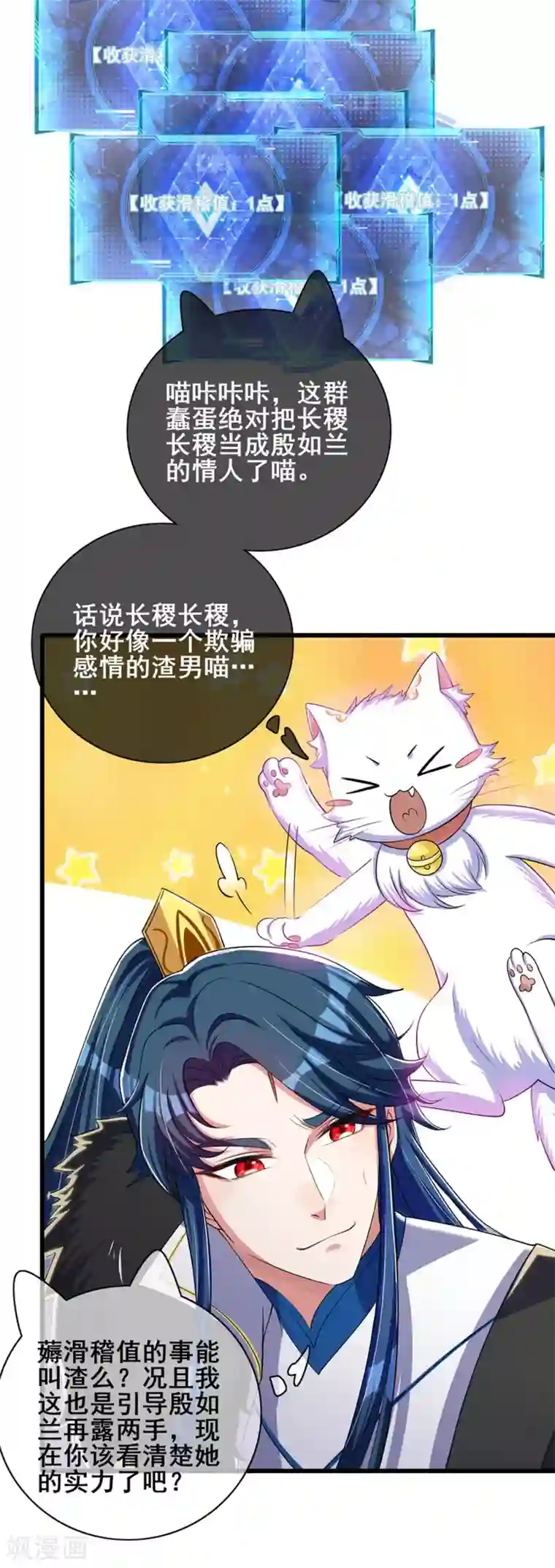 谐帝为尊第24话 和女山贼的爱恨情仇