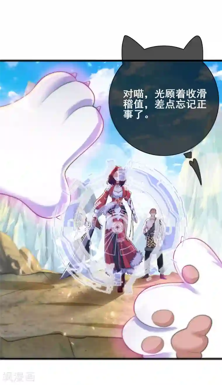 谐帝为尊第24话 和女山贼的爱恨情仇