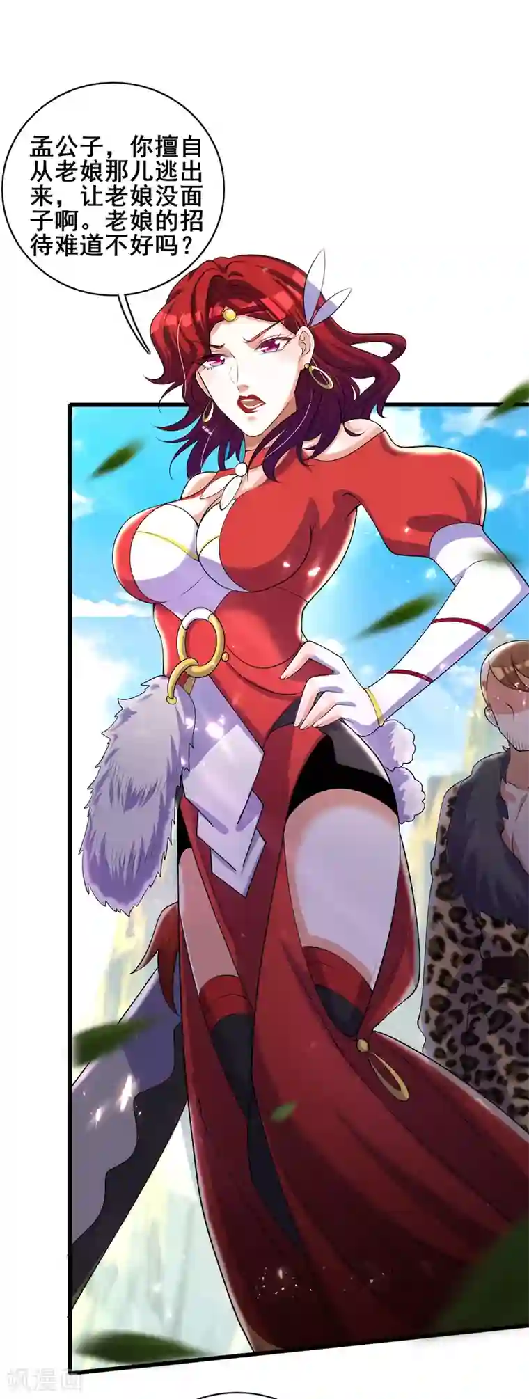 谐帝为尊第24话 和女山贼的爱恨情仇