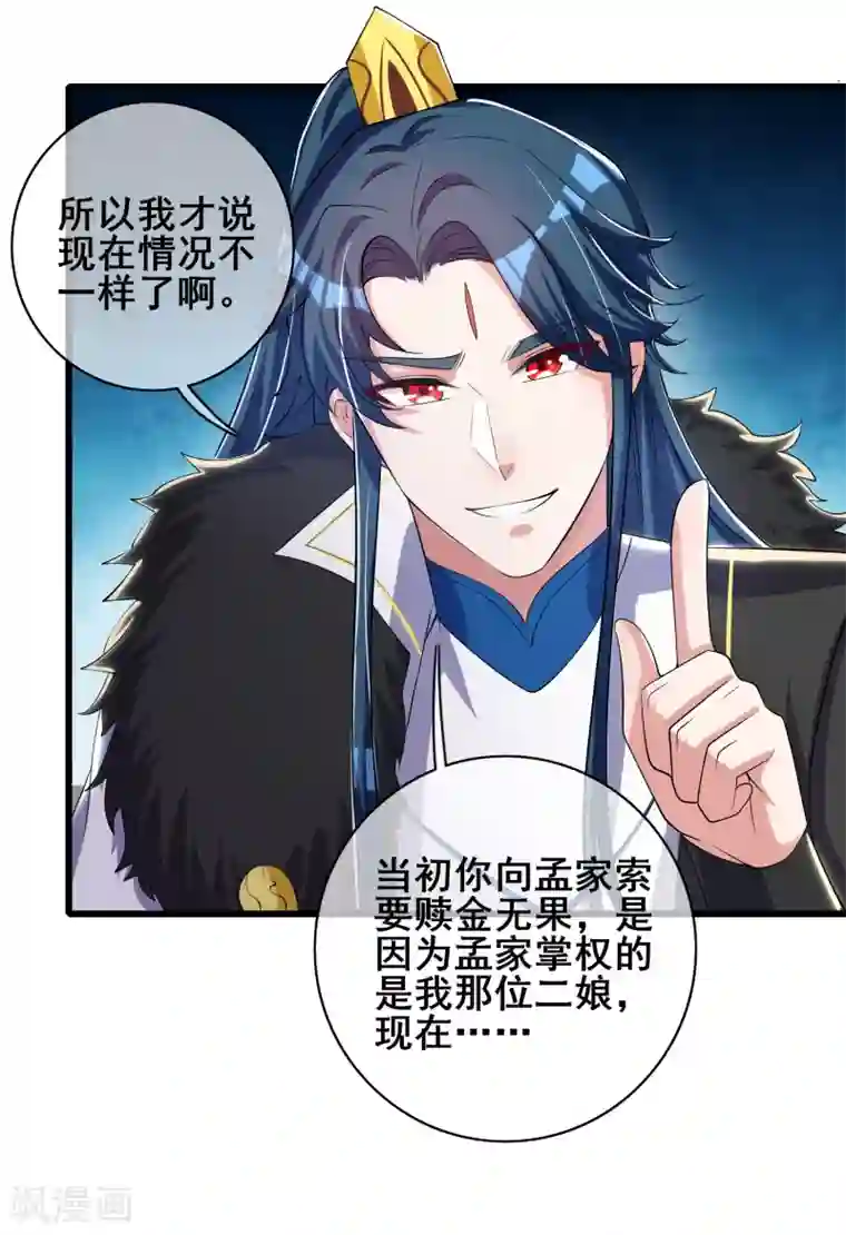 谐帝为尊第24话 和女山贼的爱恨情仇