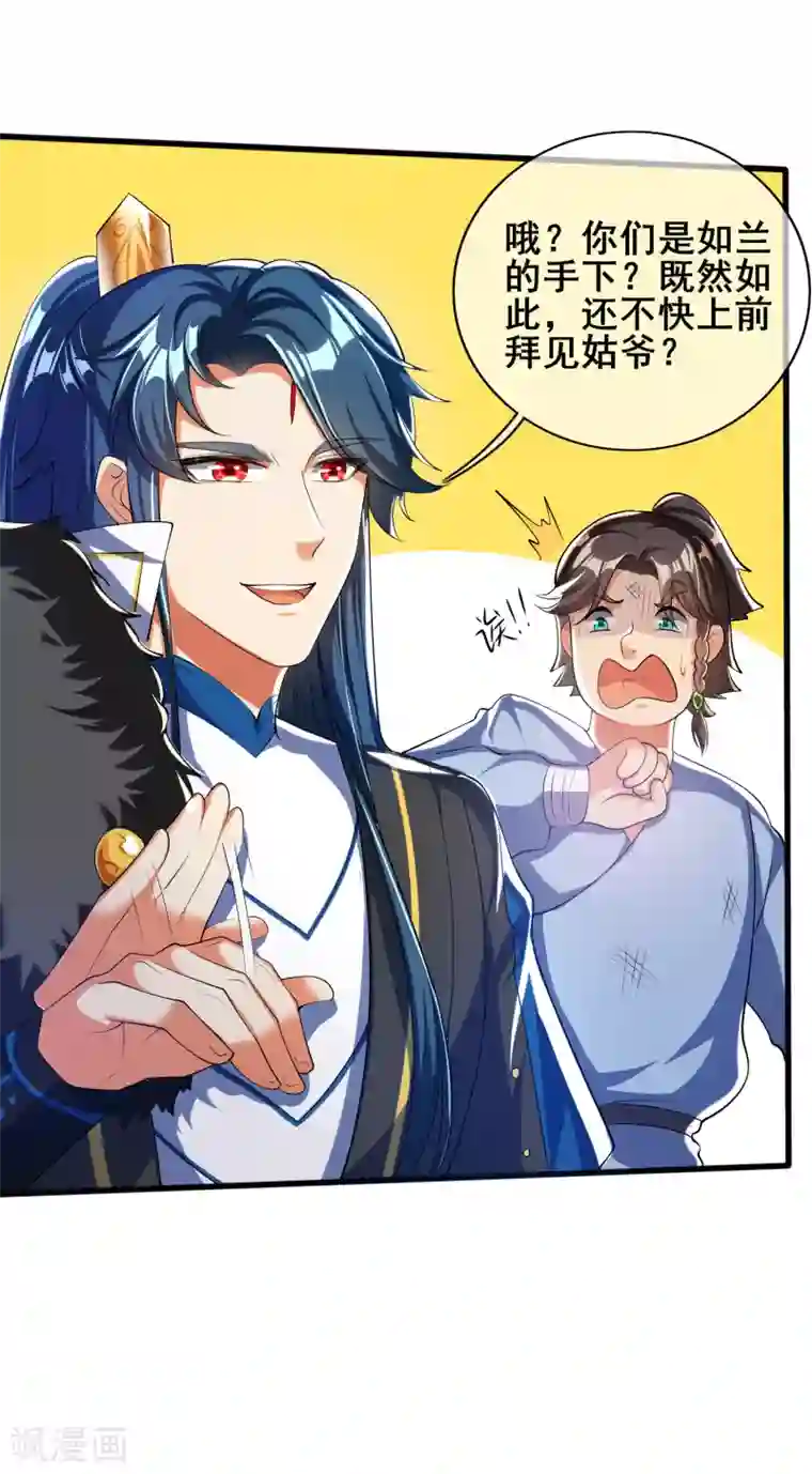 谐帝为尊第24话 和女山贼的爱恨情仇